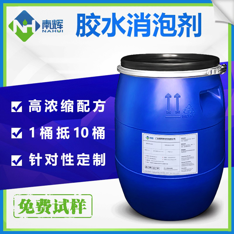 (圖:南輝膠水消泡劑包裝)