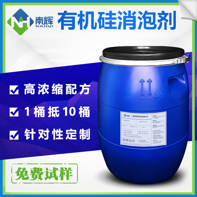 (圖:有機(jī)硅消泡劑)