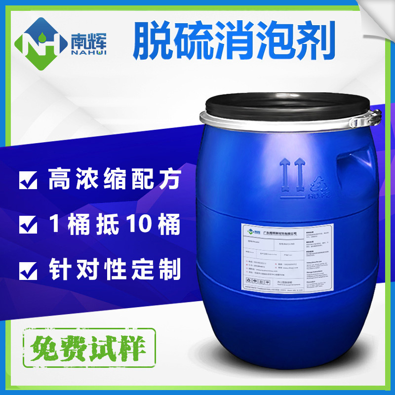 (圖:南輝石灰石脫硫消泡劑)