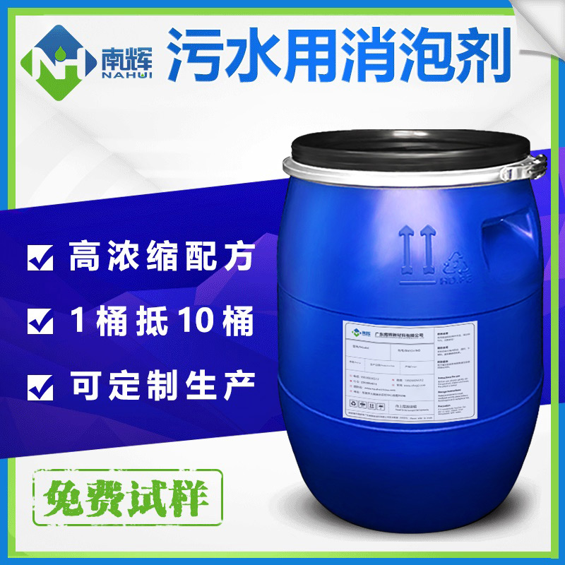 (圖:南輝養(yǎng)殖污水處理消泡劑)