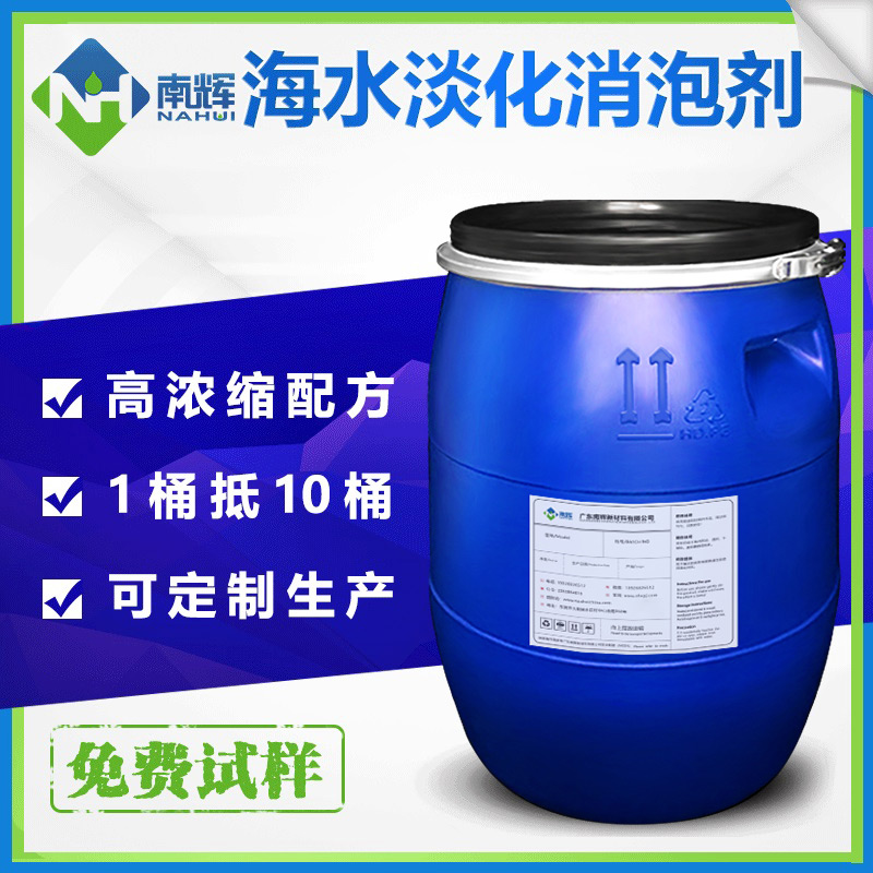 (圖:海水淡化消泡劑應(yīng)用)