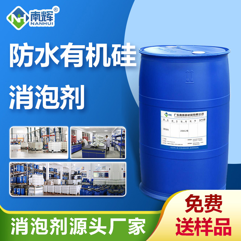 （防水有機硅消泡劑產品圖展示）