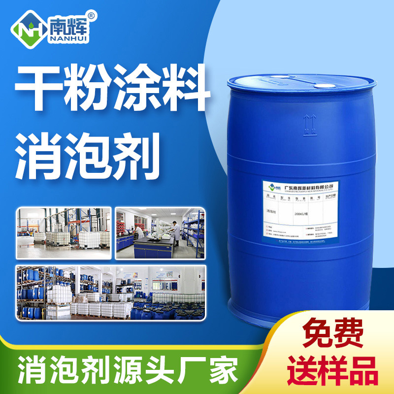 （干粉涂料用消泡劑產品圖展示）