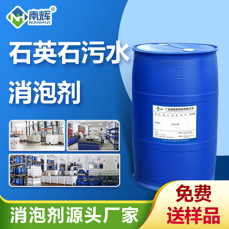 （石英石污水消泡劑產(chǎn)品圖展示） 