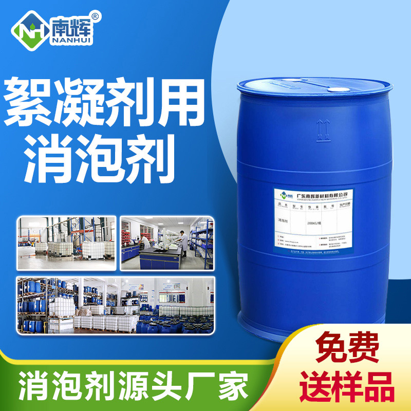 絮凝劑用消泡劑