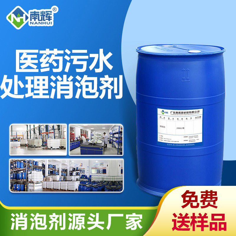 醫(yī)藥污水處理消泡劑