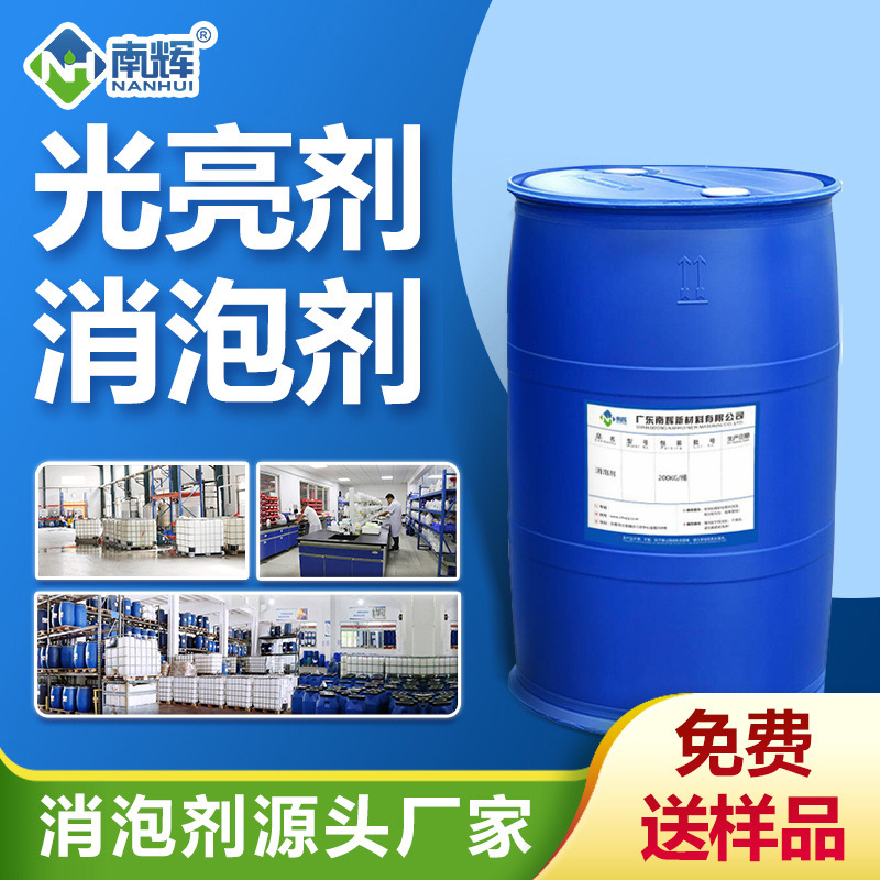 光亮劑消泡劑