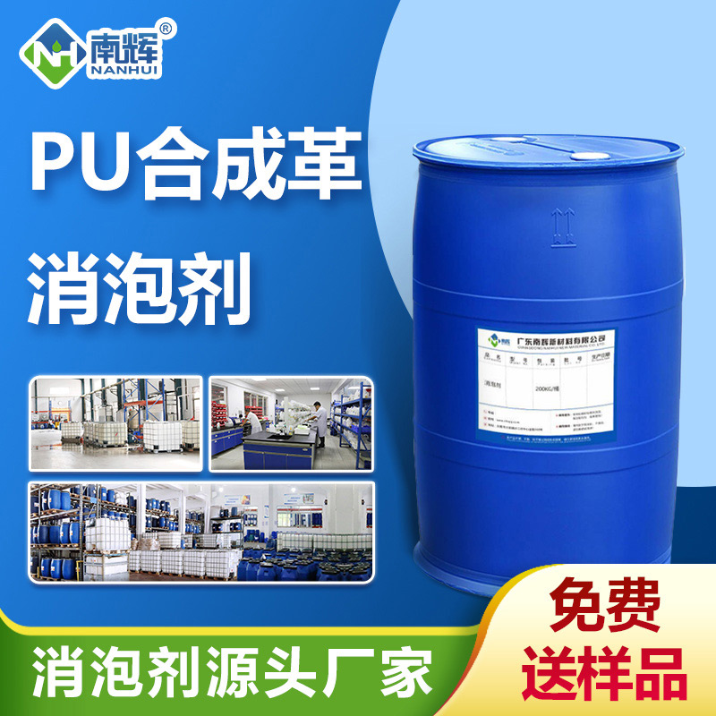 PU合成革消泡劑