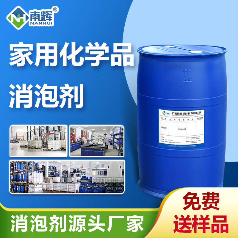 家用化學(xué)品消泡劑