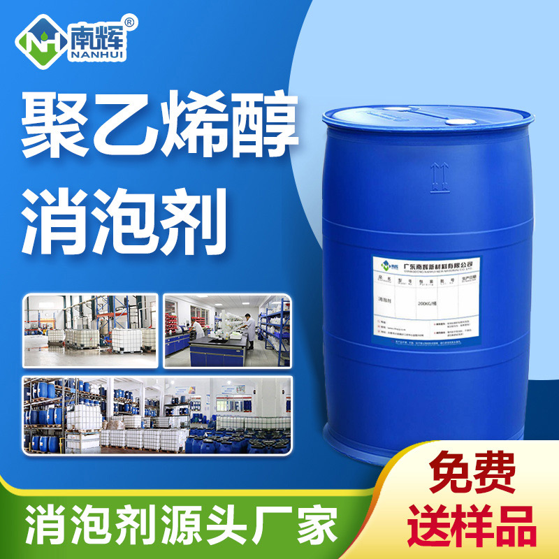 聚乙烯醇消泡劑