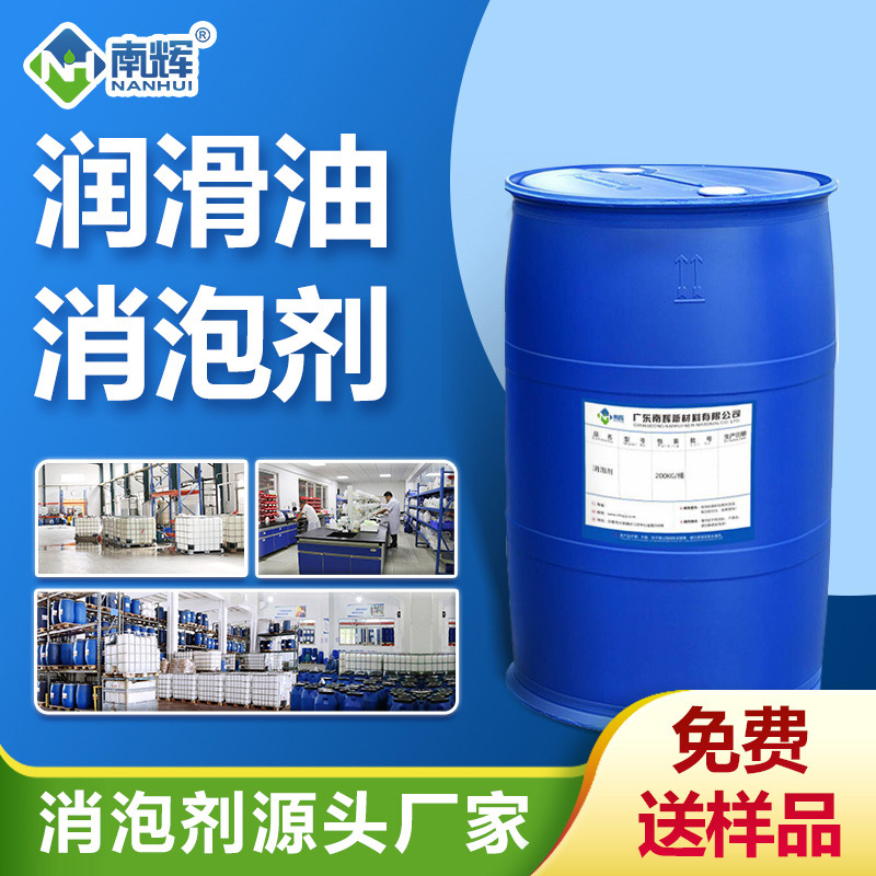 潤(rùn)滑油消泡劑